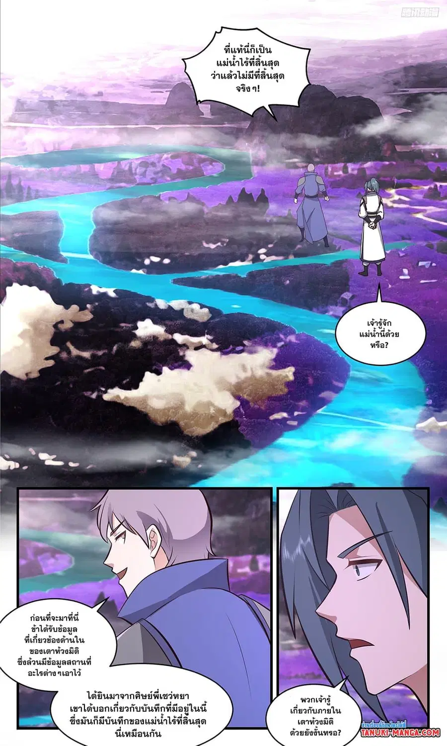 Martial Peak ตอนที่ 3509 หน้า 11