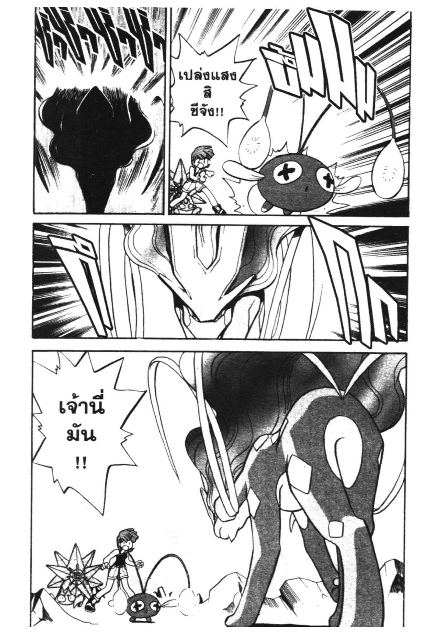 Pokémon ตอนที่ 150 หน้า 15