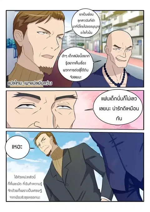 Rebirth Of The Urban Immortal Cultivator ตอนที่ 34 หน้า 9