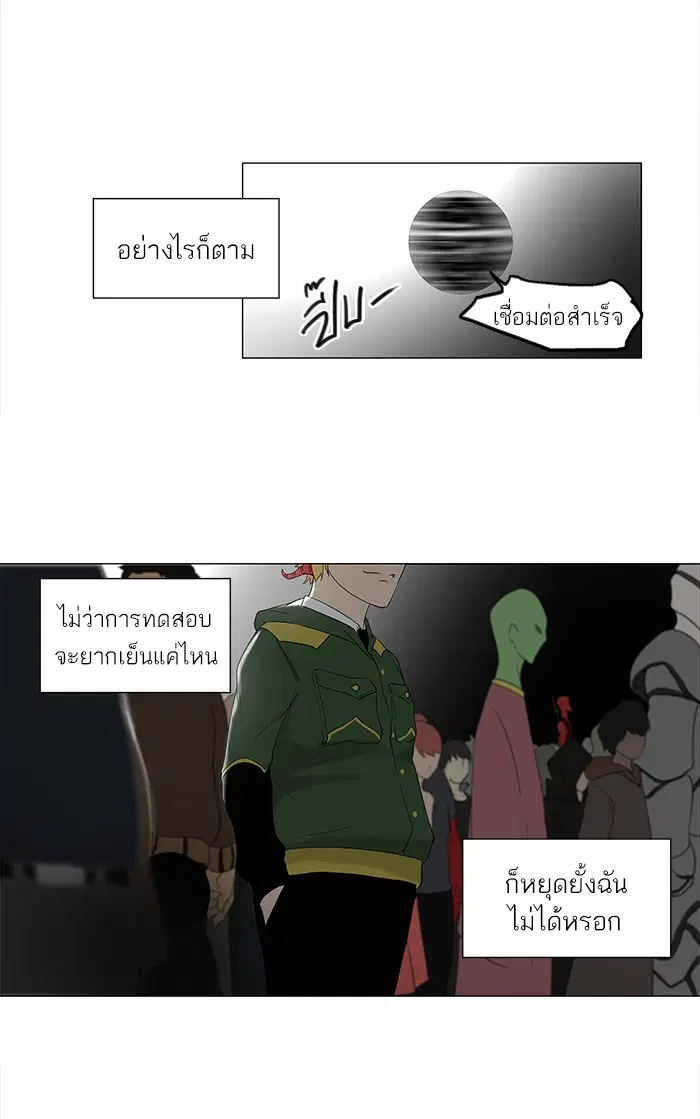 Tower of God ตอนที่ 81 หน้า 5
