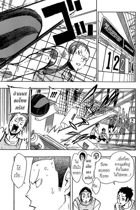 Haikyuu!! ตอนที่ 107 หน้า 11