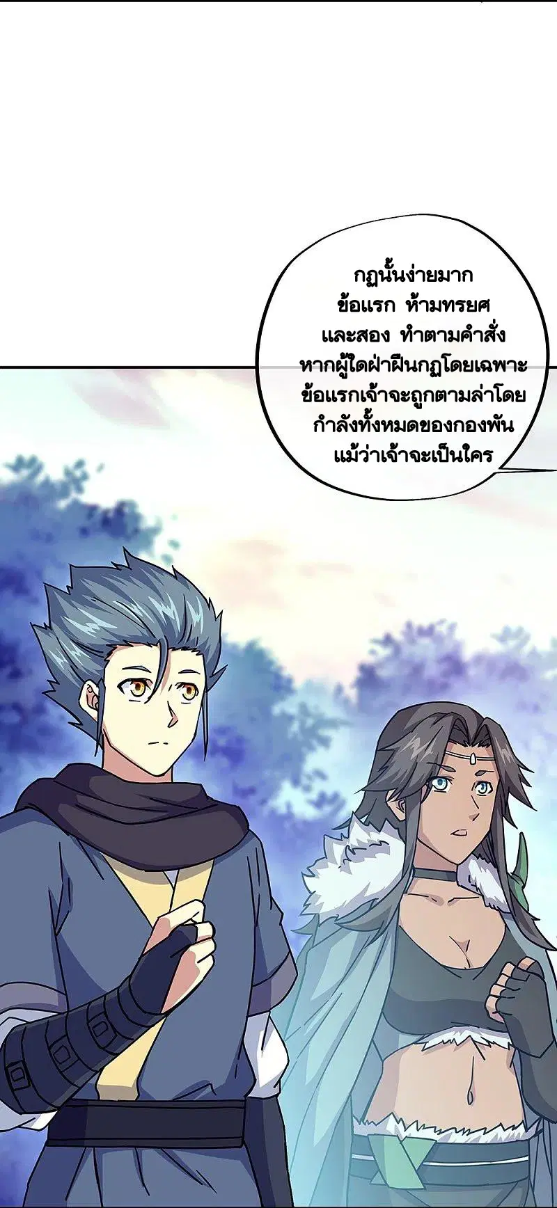 Peerless Battle Spirit ตอนที่ 330 หน้า 4