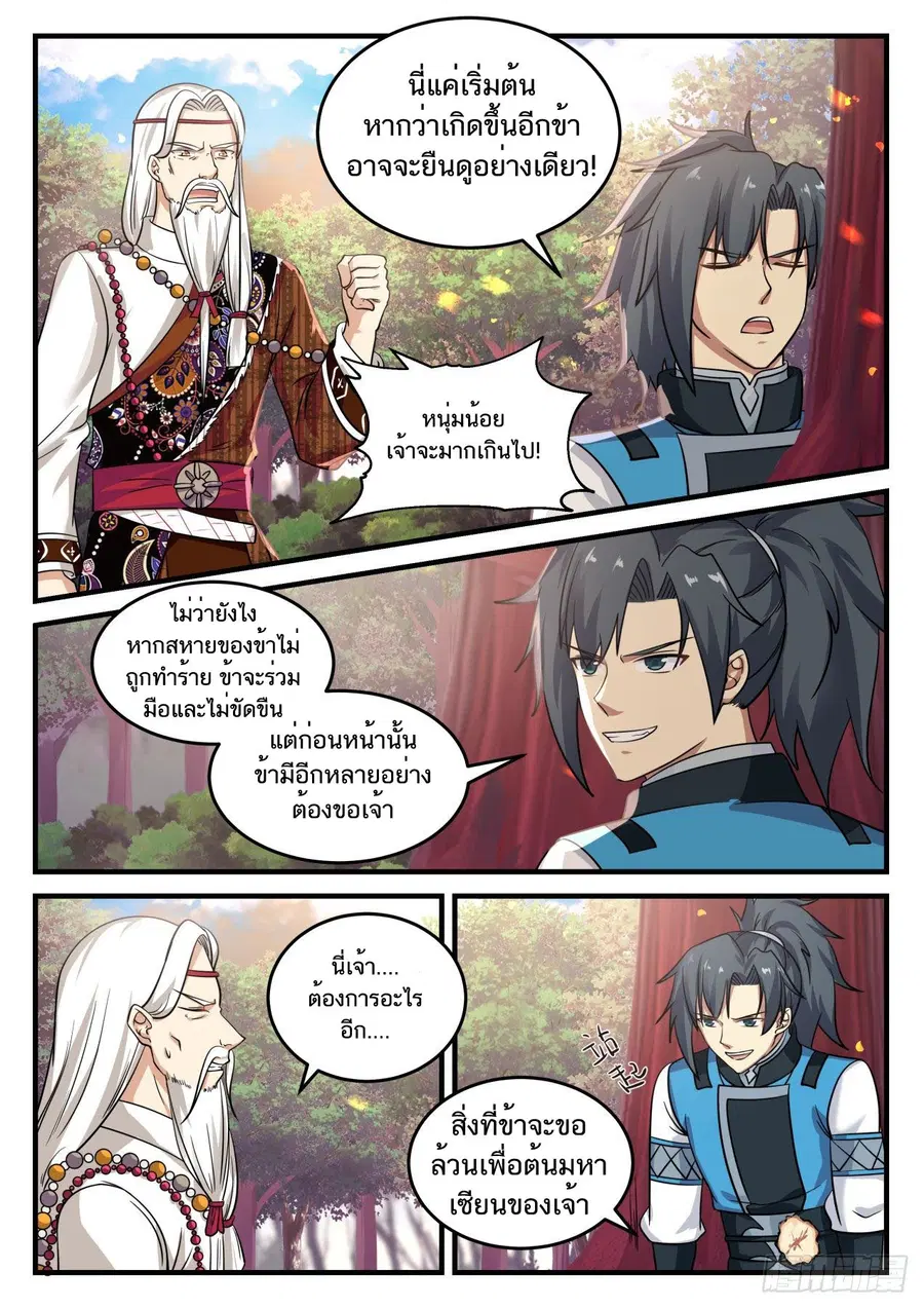 Martial Peak ตอนที่ 712 หน้า 8