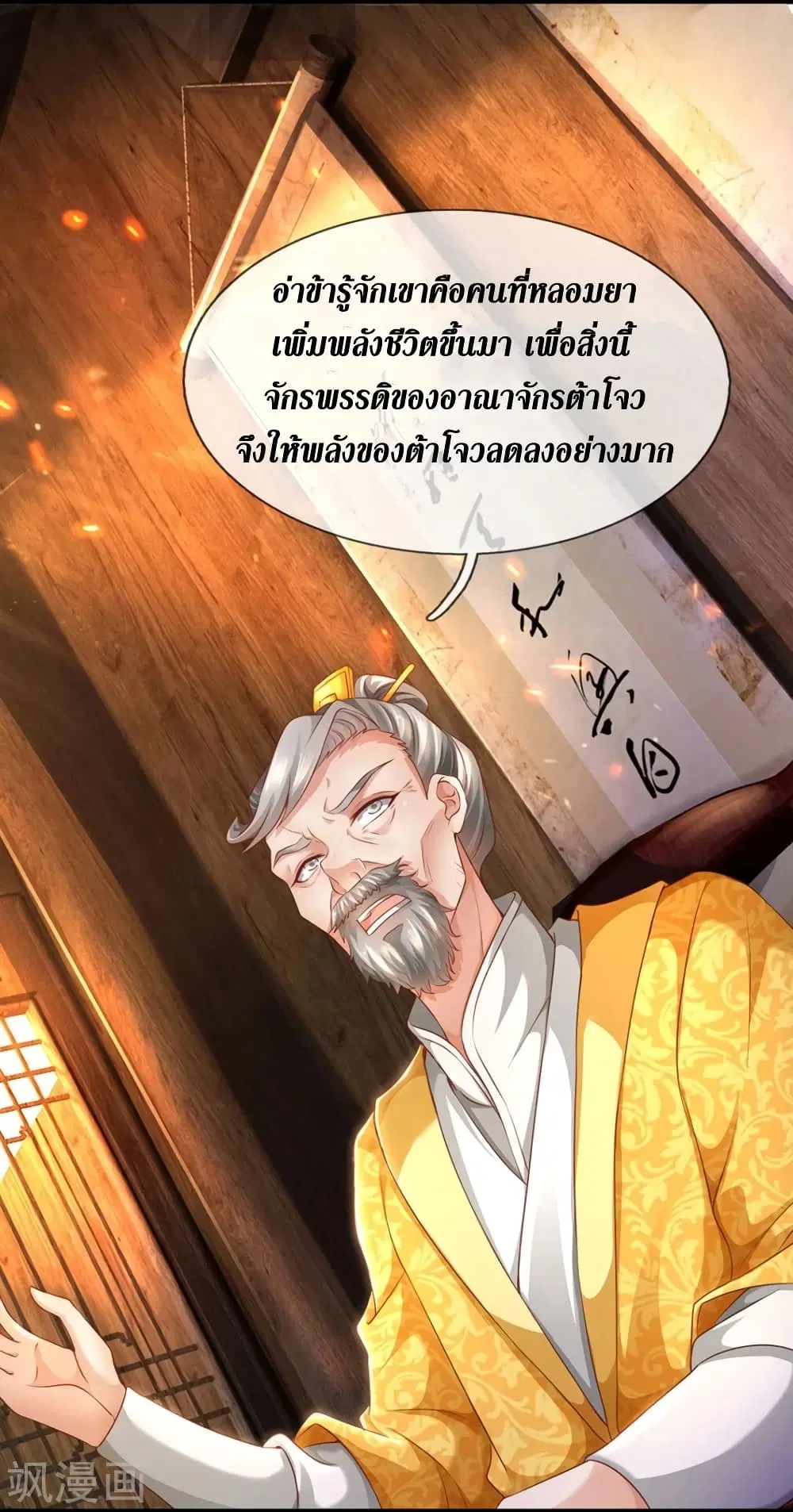 Sky Sword God ตอนที่ 420 หน้า 8