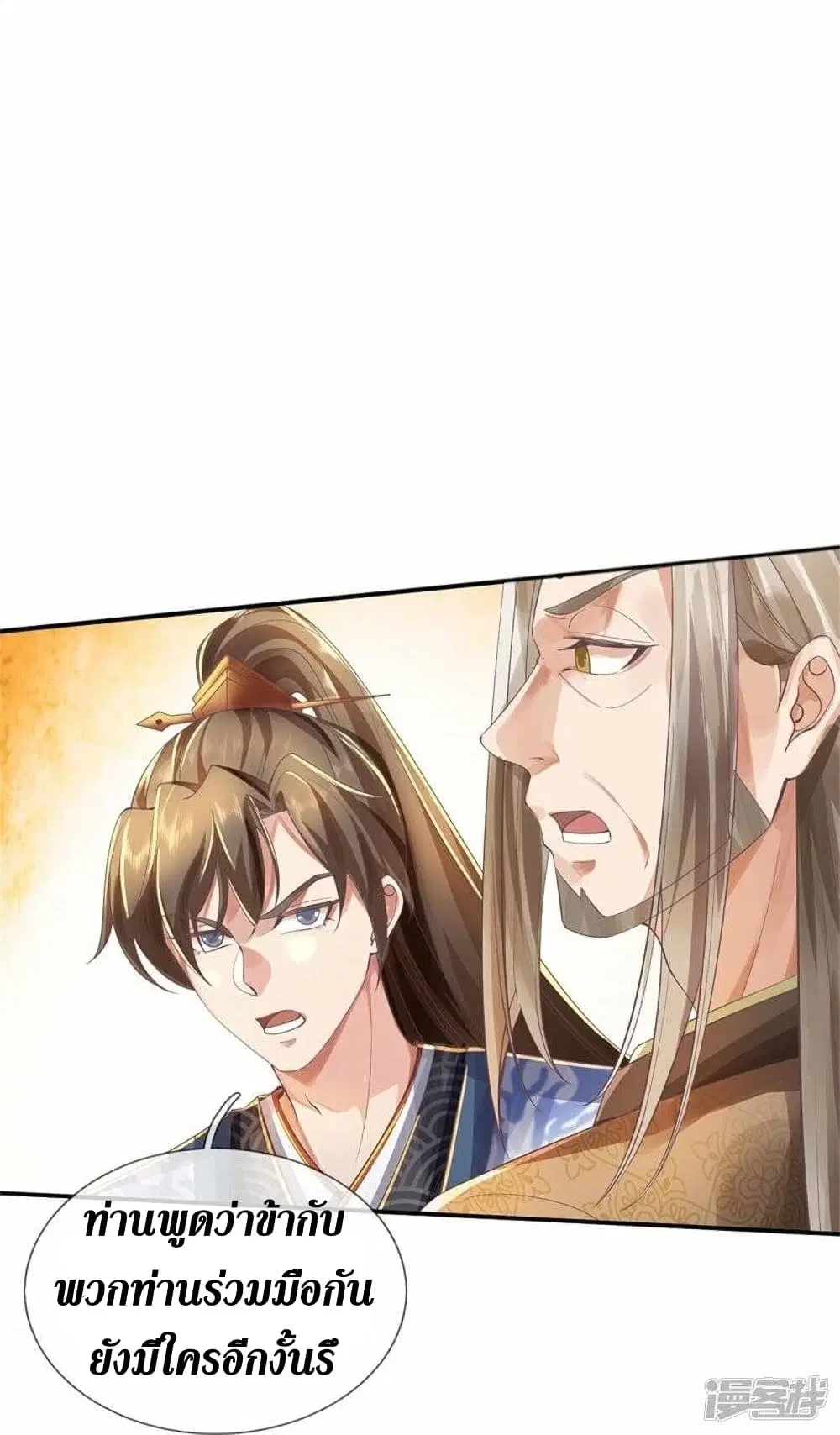 Sky Sword God ตอนที่ 499 หน้า 35
