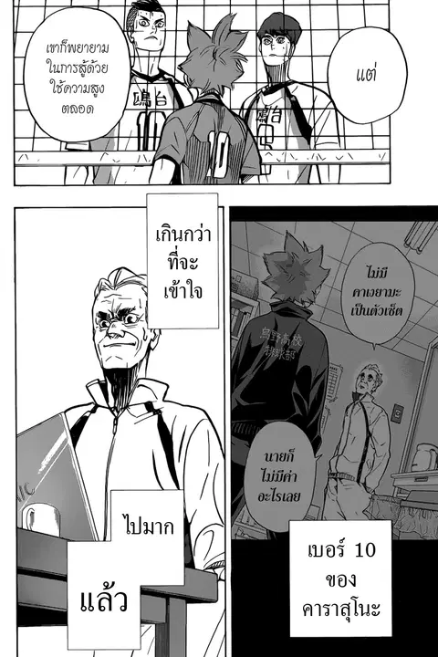 Haikyuu!! ตอนที่ 361 หน้า 11