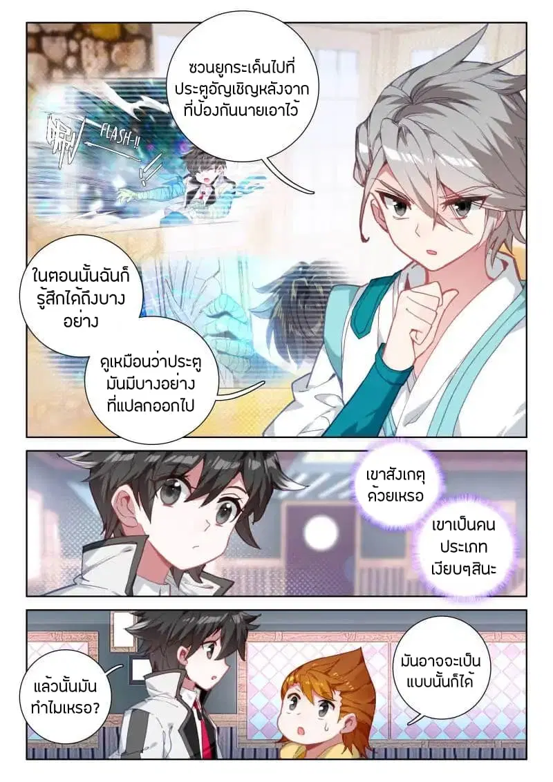 Douluo Dalu IV: Zhongji Douluo ตอนที่ 48 หน้า 2