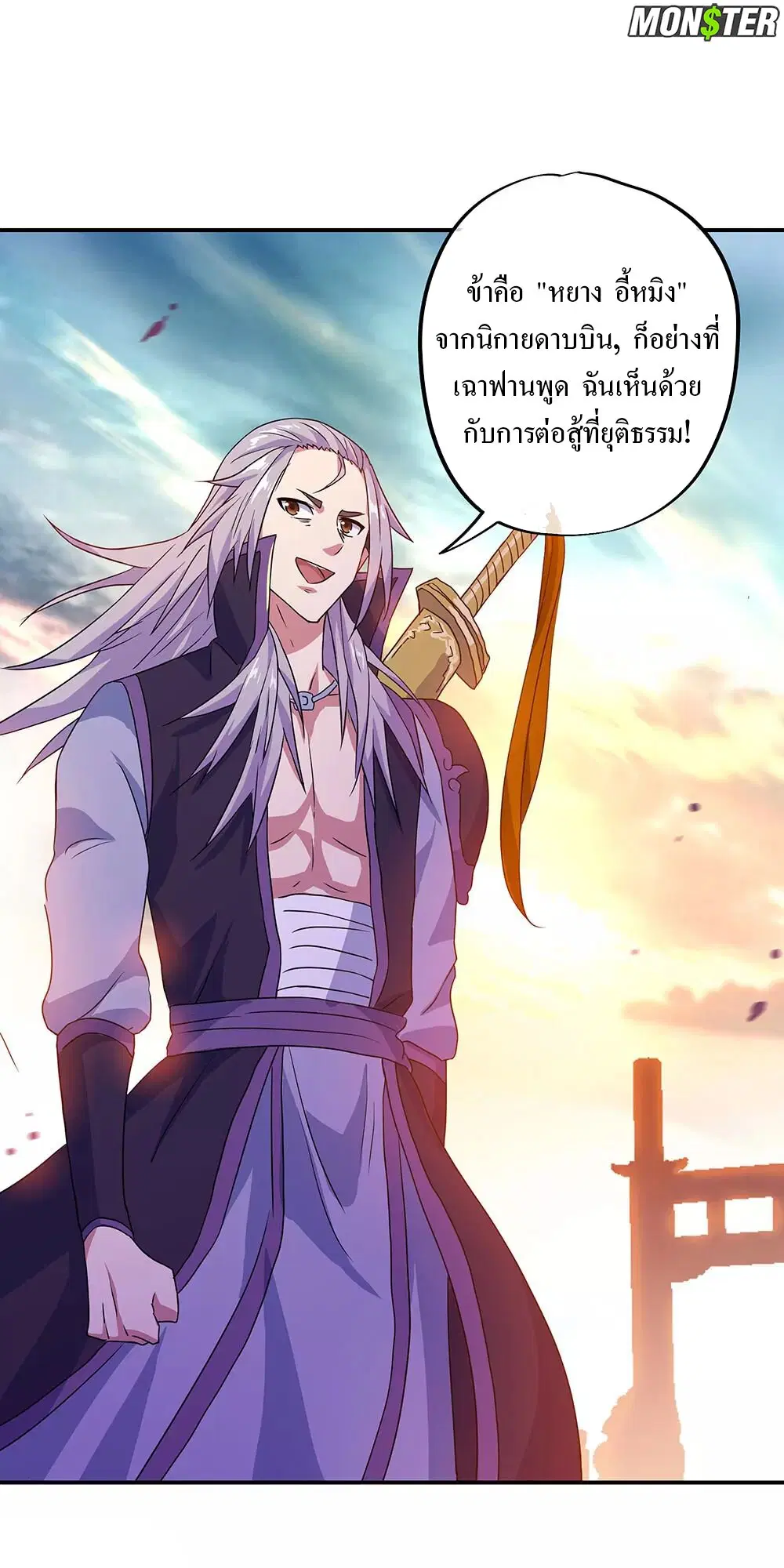 Peerless Battle Spirit ตอนที่ 239 หน้า 28