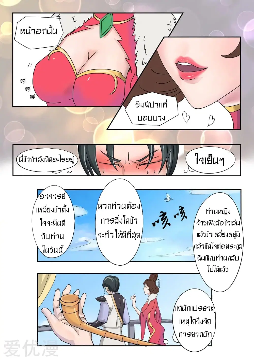 Martial Master ตอนที่ 77 หน้า 4