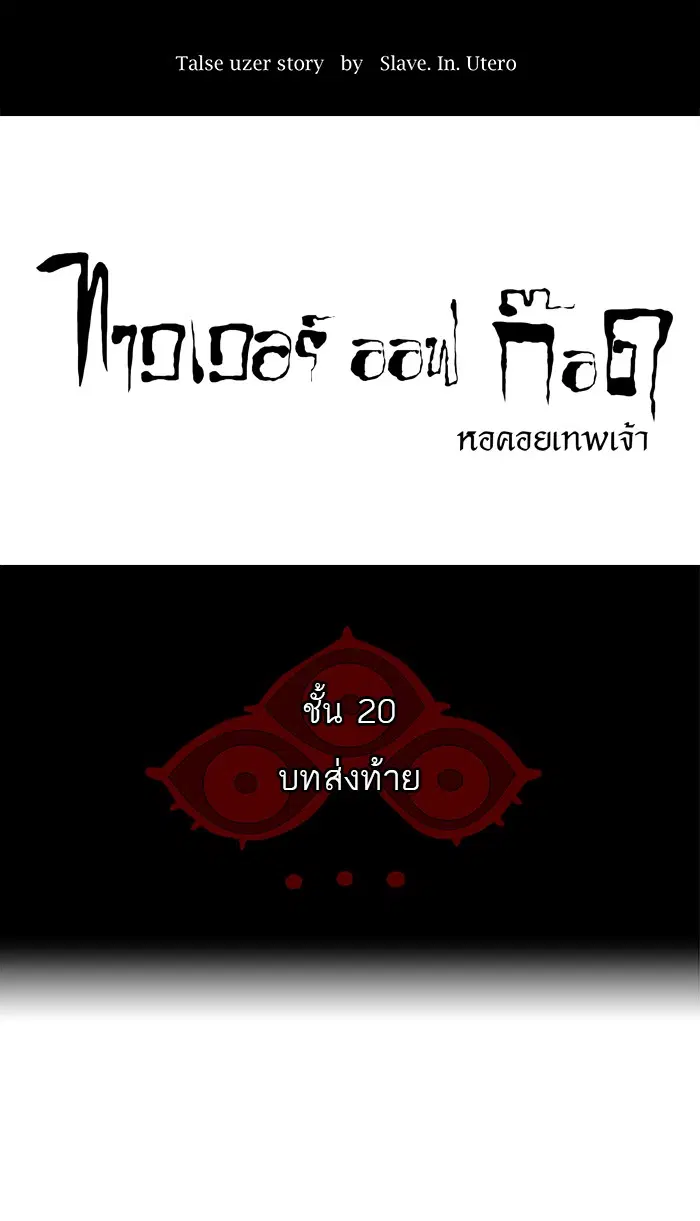 Tower of God ตอนที่ 102 หน้า 5