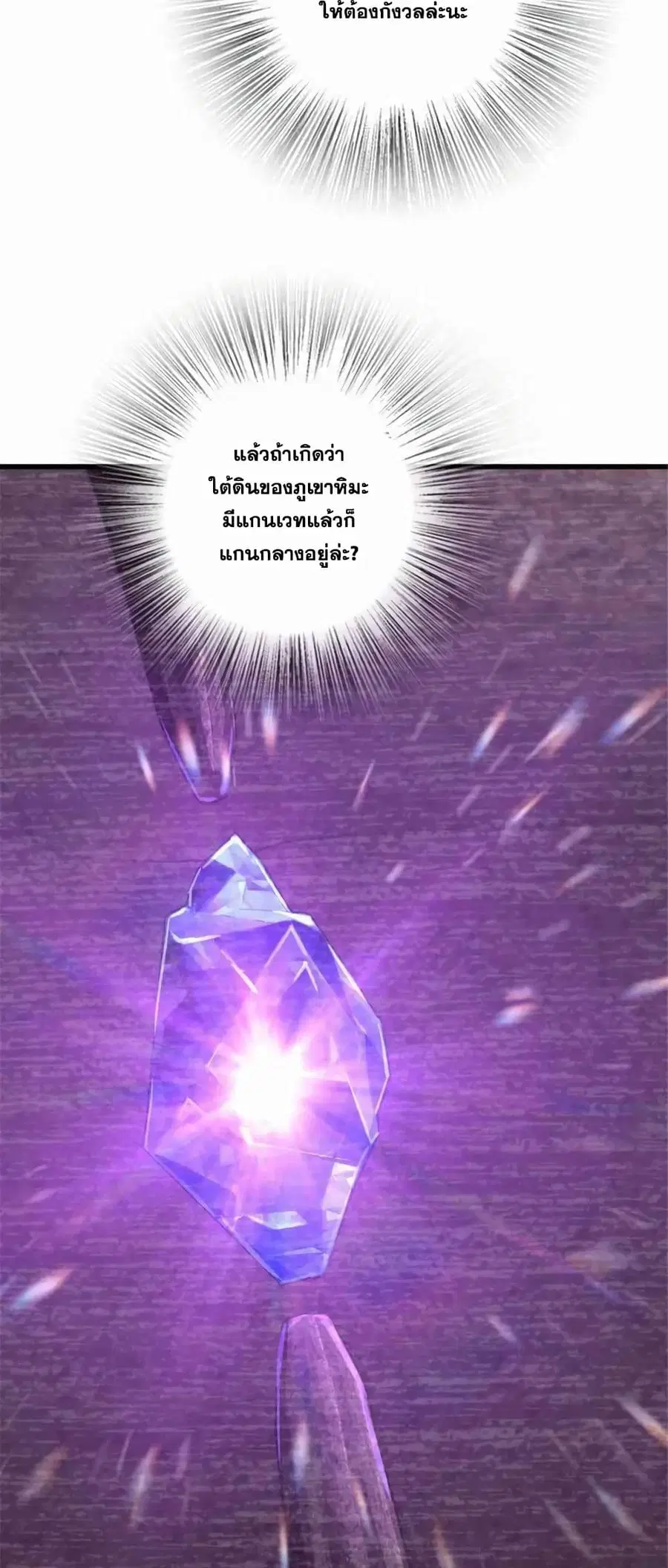Release That Witch ตอนที่ 417 หน้า 9