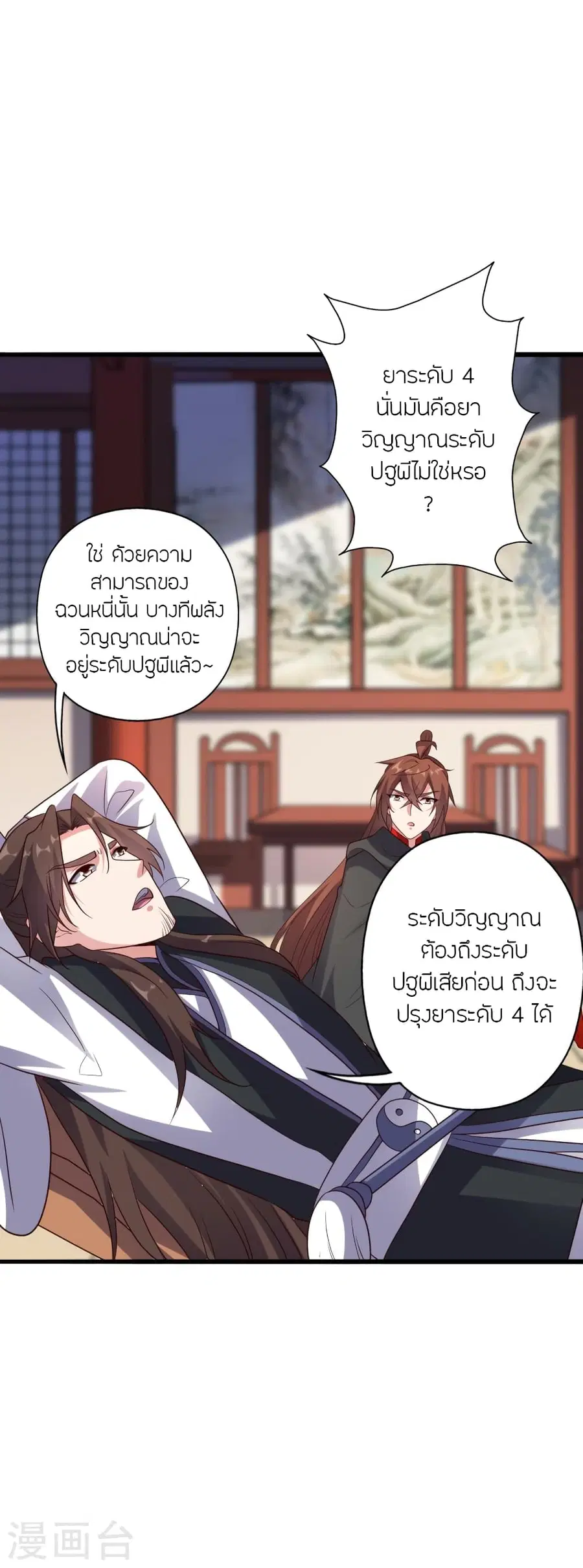 Banished Disciple’s Counterattack ราชาอมตะผู้ถูกขับไล่ ตอนที่ 283 หน้า 64
