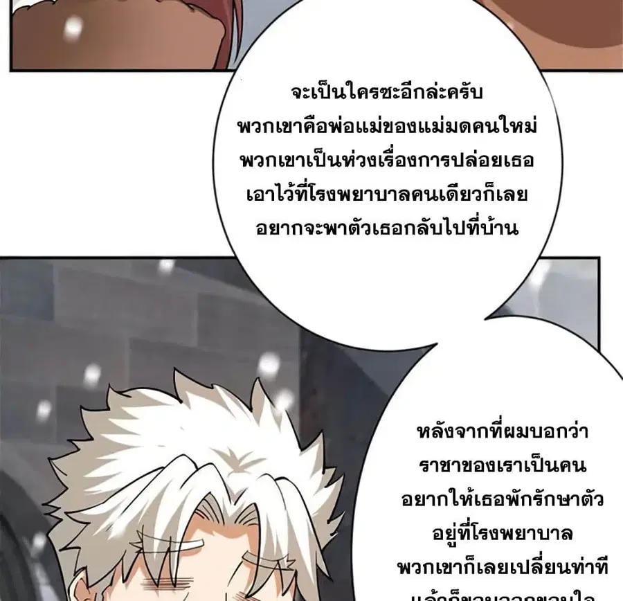 Release That Witch ตอนที่ 427 หน้า 40