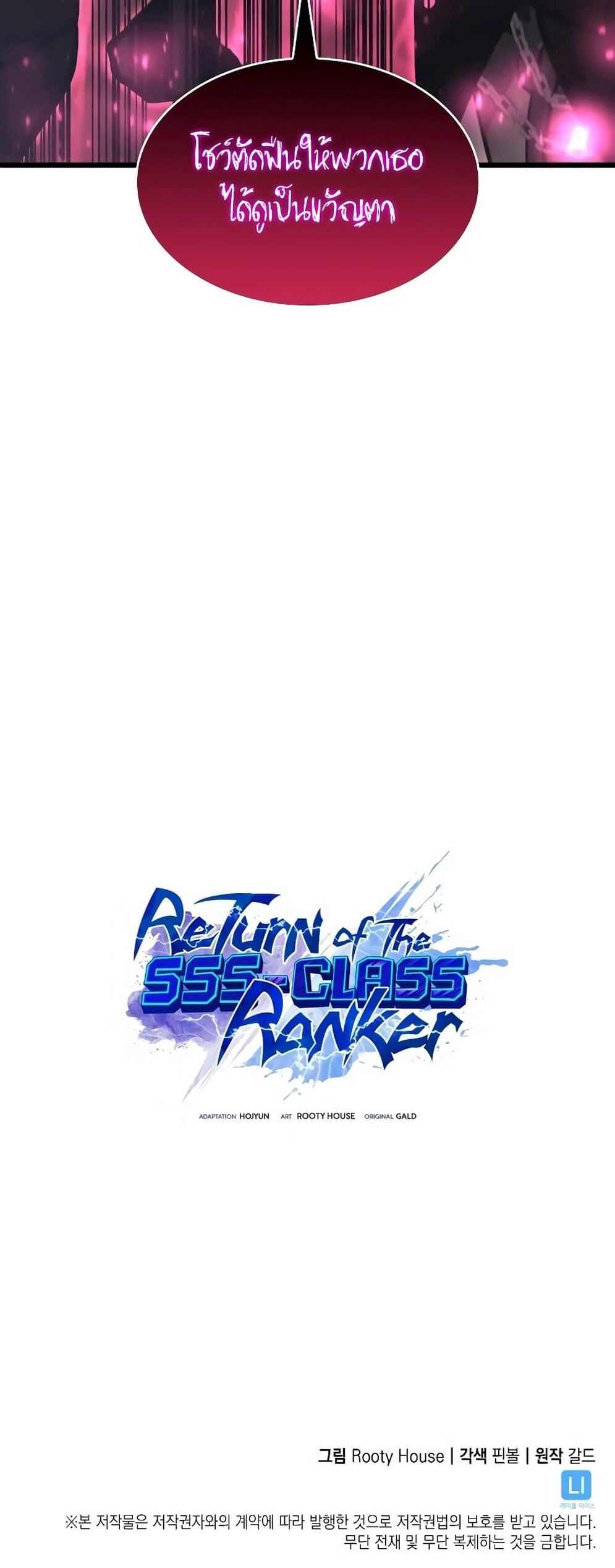 Return of the SSS-Class Ranker ตอนที่ 45 หน้า 62
