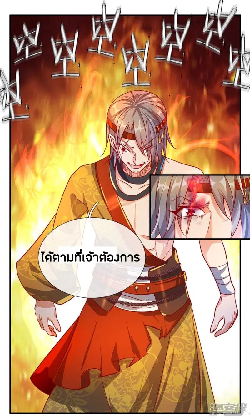 Sky Sword God ตอนที่ 109 หน้า 20