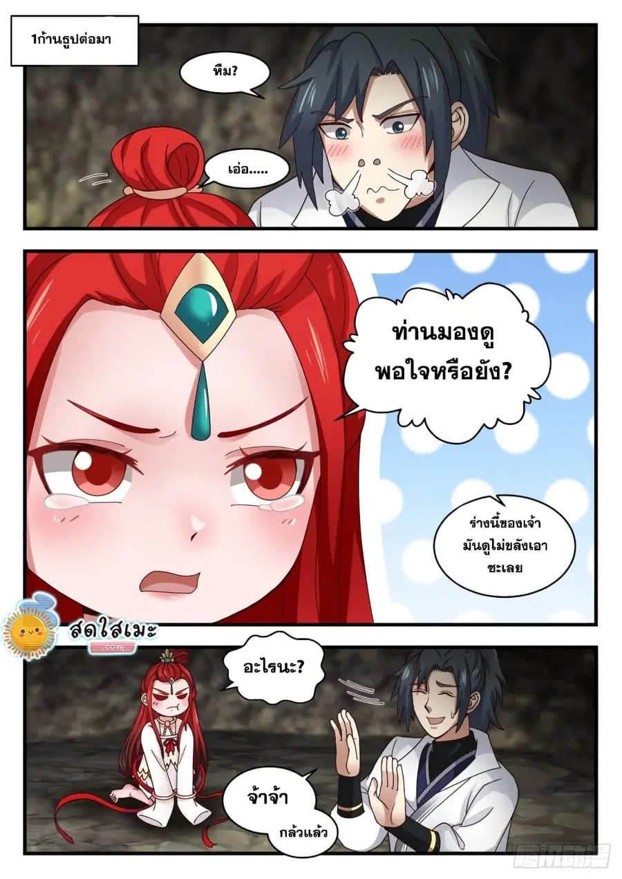 Martial Peak ตอนที่ 1821 หน้า 5