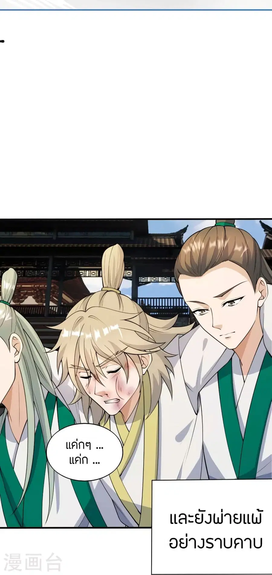 Banished Disciple’s Counterattack ราชาอมตะผู้ถูกขับไล่ ตอนที่ 252 หน้า 30