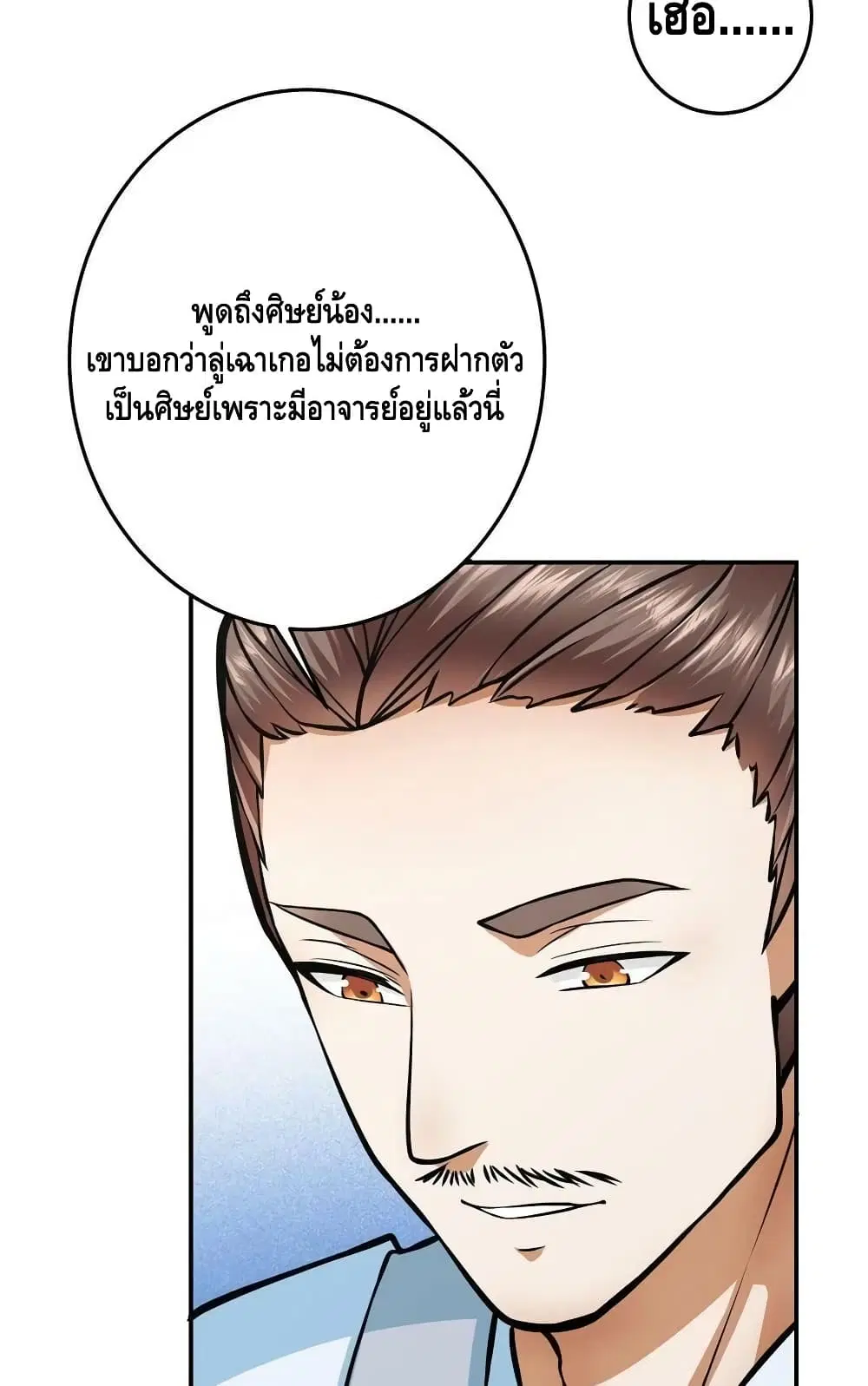 Keep A Low Profile ตอนที่ 169 หน้า 8