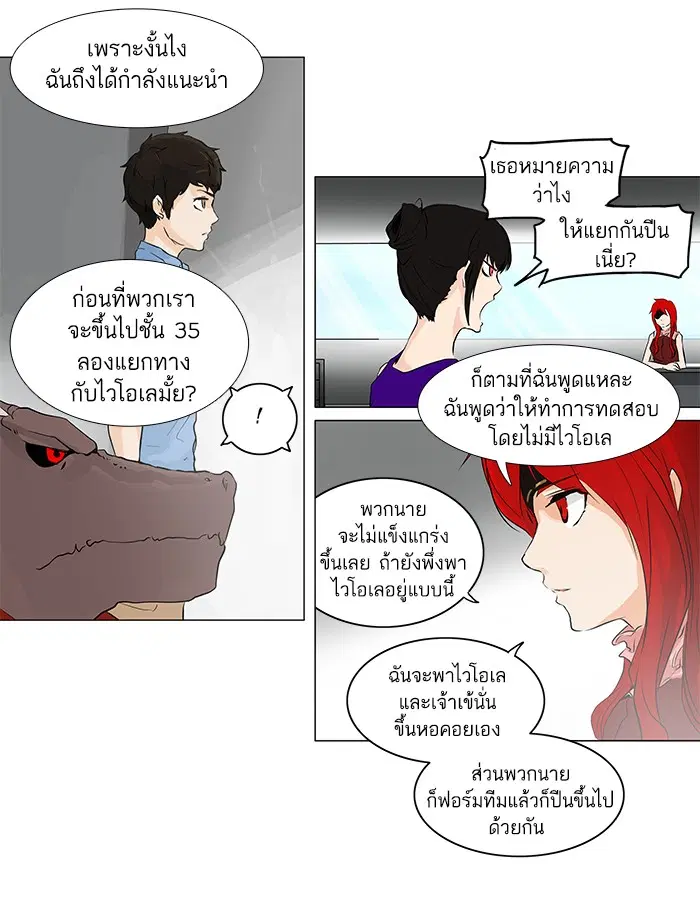 Tower of God ตอนที่ 192 หน้า 23