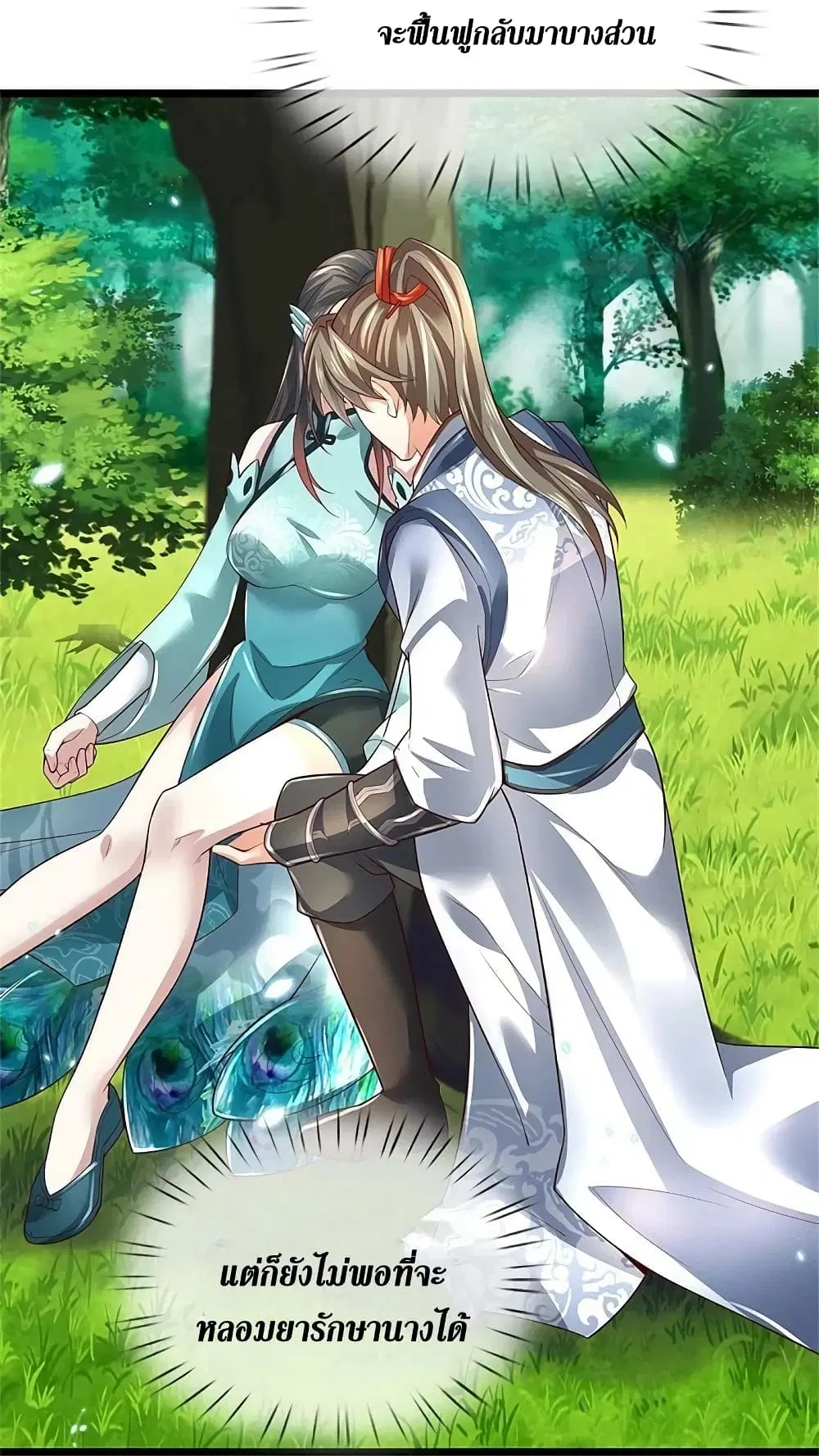 Sky Sword God ตอนที่ 605.1 หน้า 15
