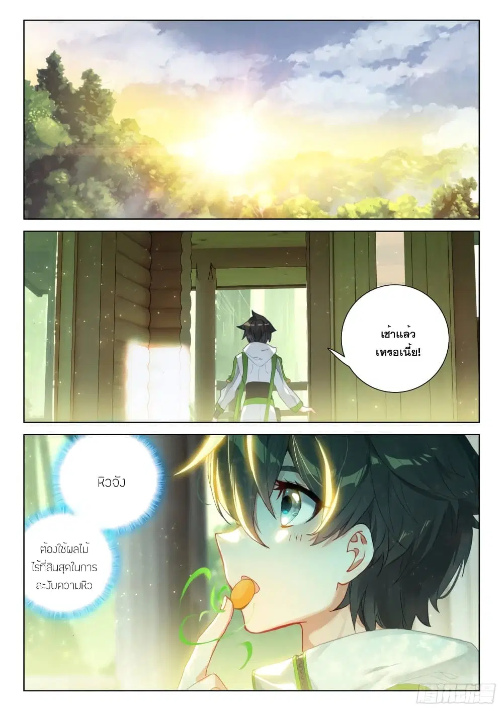 Douluo Dalu IV: Zhongji Douluo ตอนที่ 247 หน้า 4