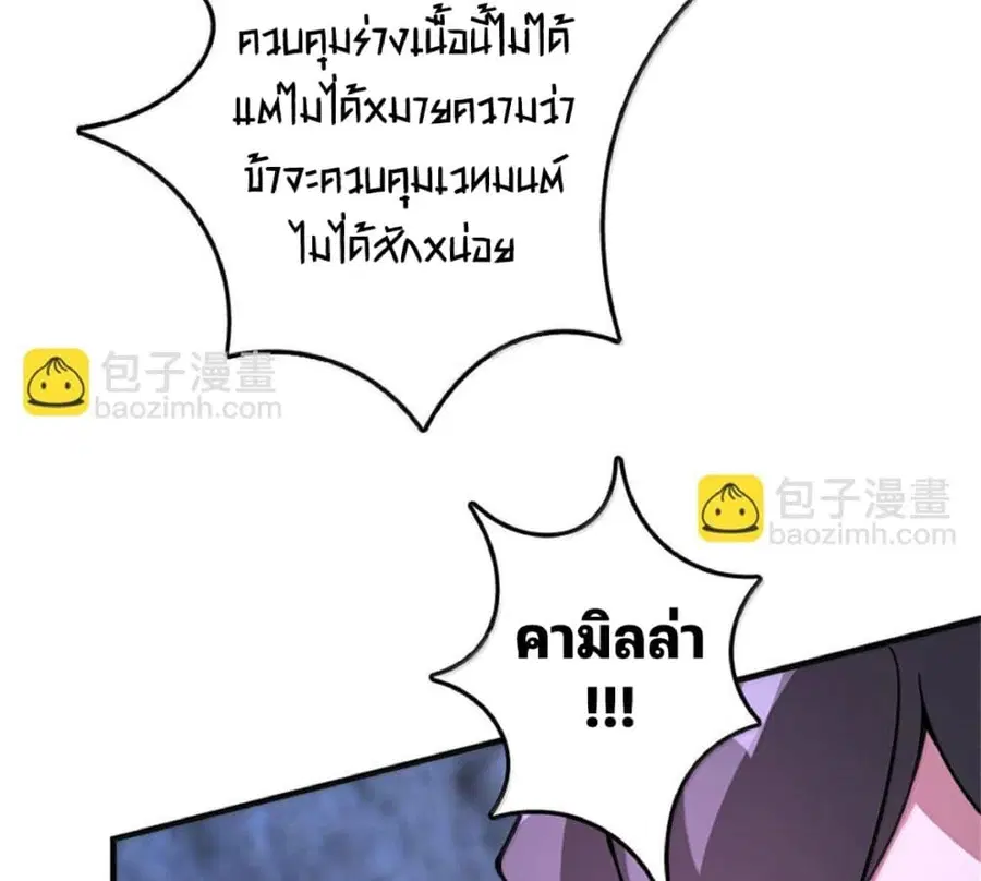 Release That Witch ตอนที่ 591 หน้า 69