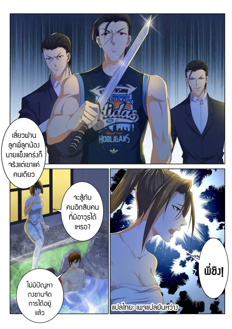 Rebirth Of The Urban Immortal Cultivator ตอนที่ 94 หน้า 7