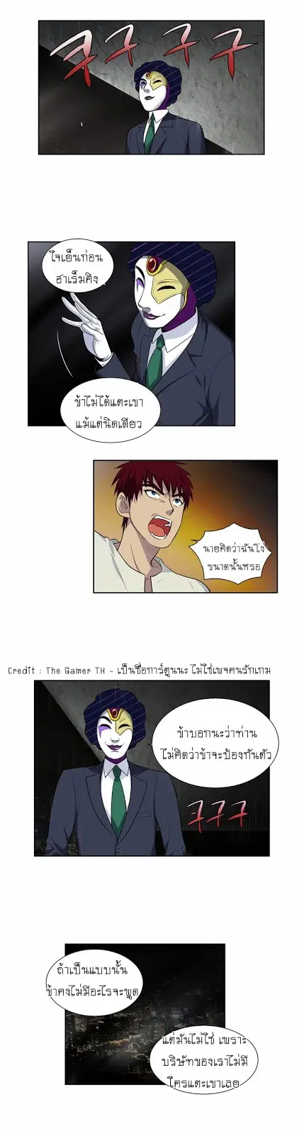The Gamer ตอนที่ 123 หน้า 16