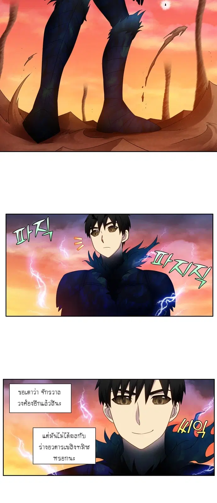 The Gamer ตอนที่ 348 หน้า 7