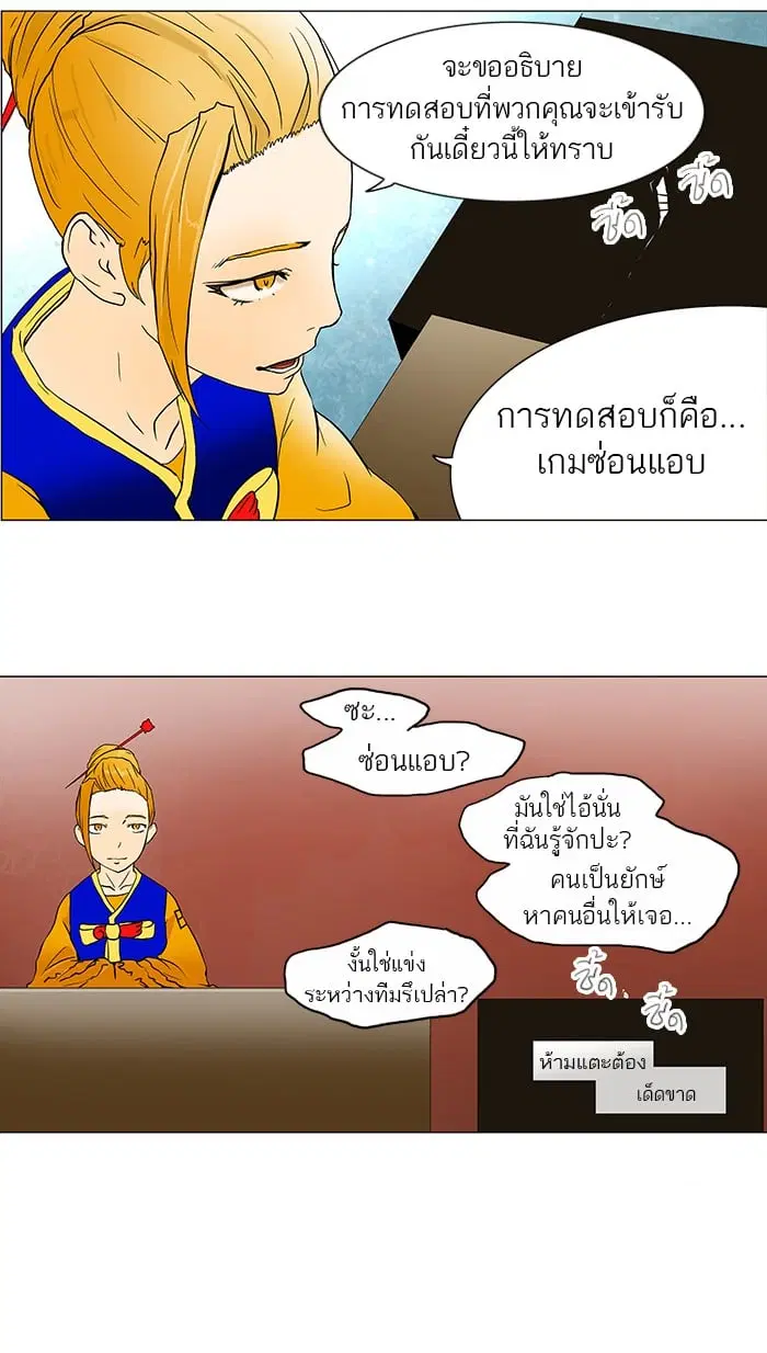 Tower of God ตอนที่ 37 หน้า 16