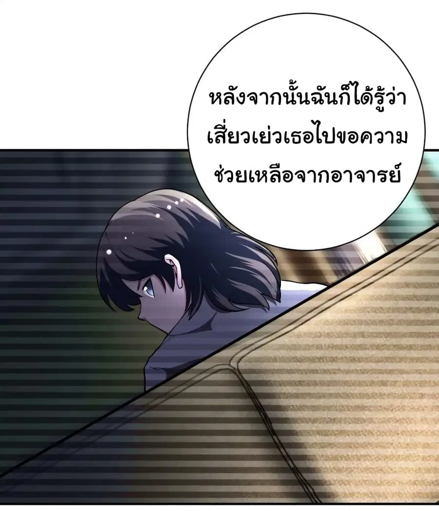 Apocalyptic Super System ตอนที่ 430 หน้า 21