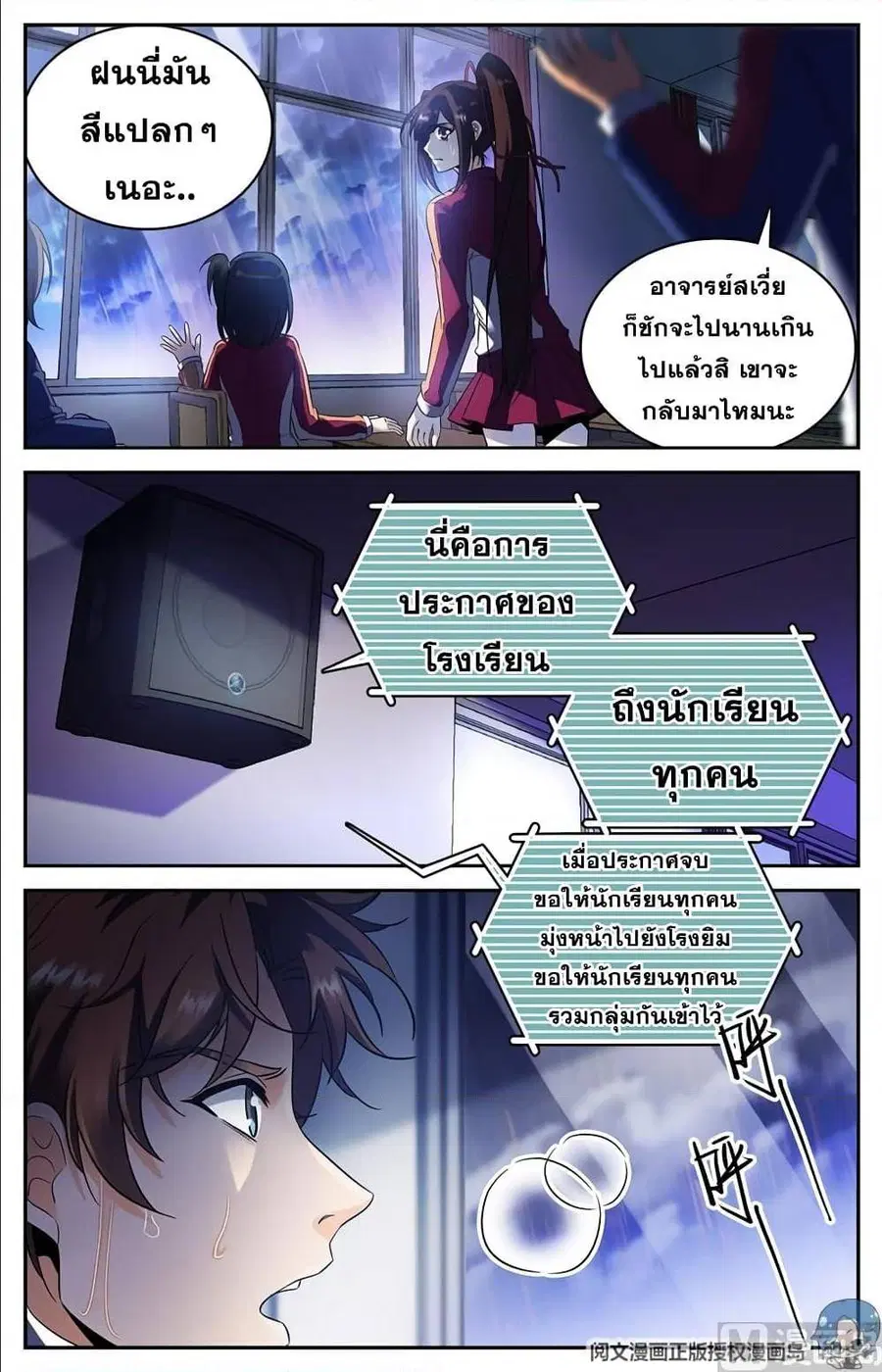 Versatile Mage ตอนที่ 72 หน้า 9