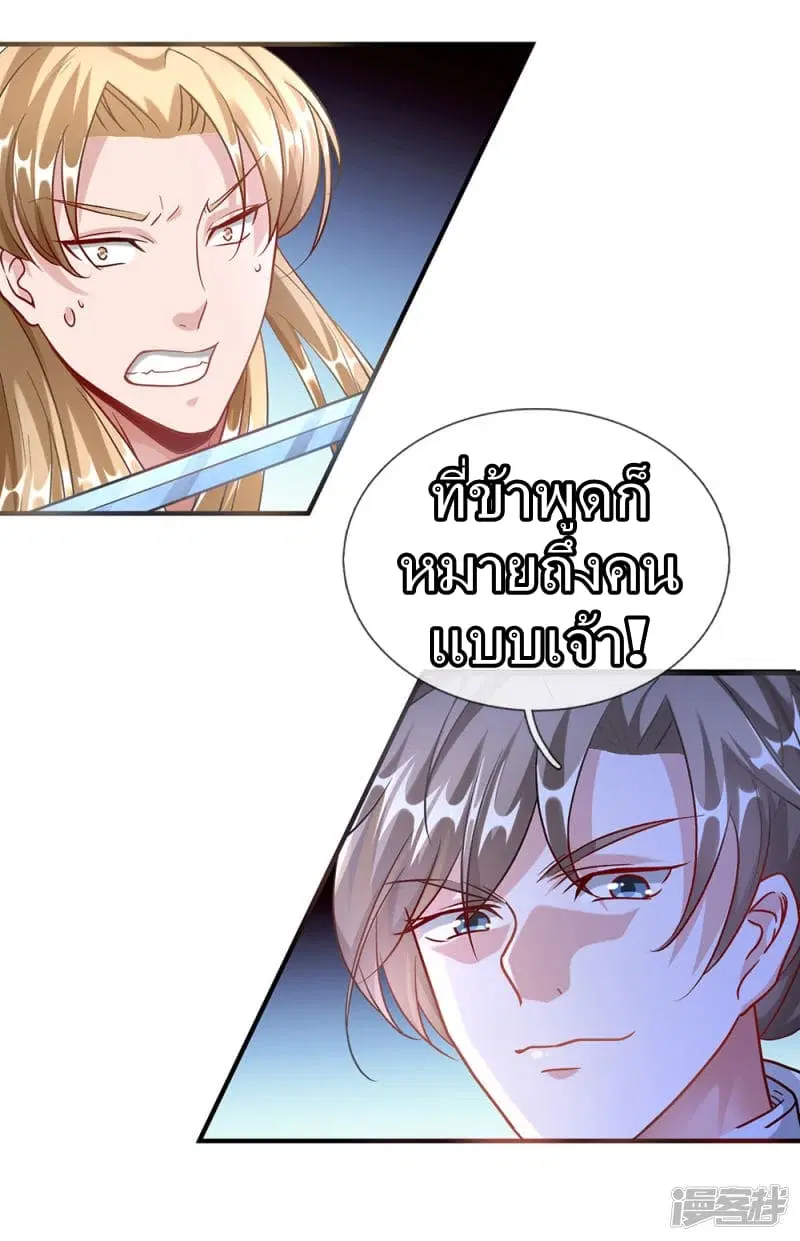 Sky Sword God ตอนที่ 48 หน้า 23