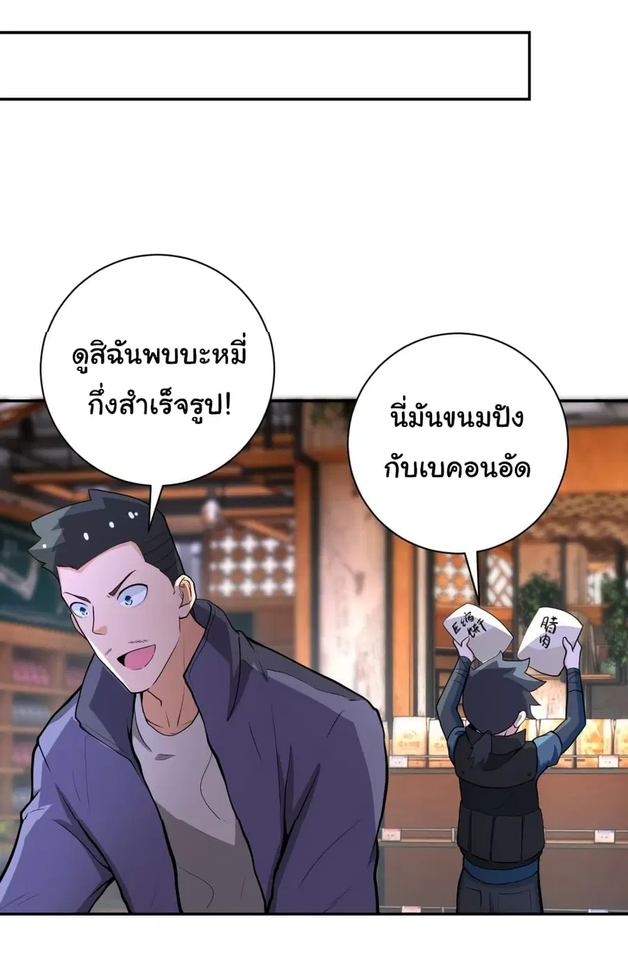 Apocalyptic Super System ตอนที่ 165 หน้า 8