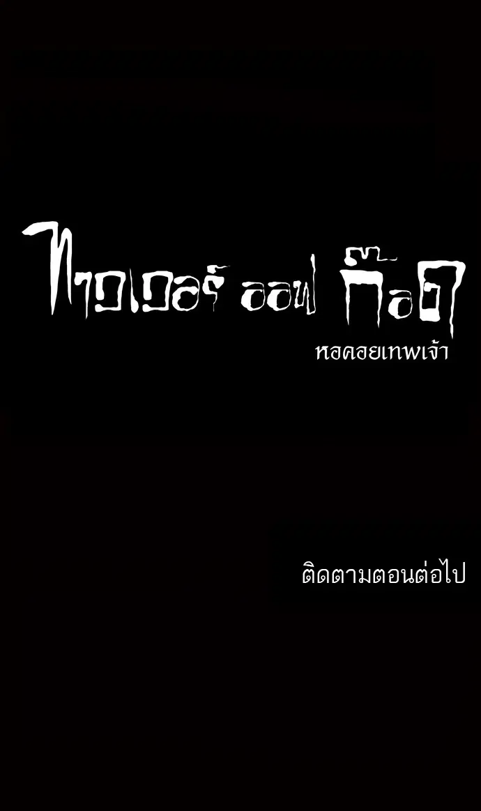 Tower of God ตอนที่ 74 หน้า 38