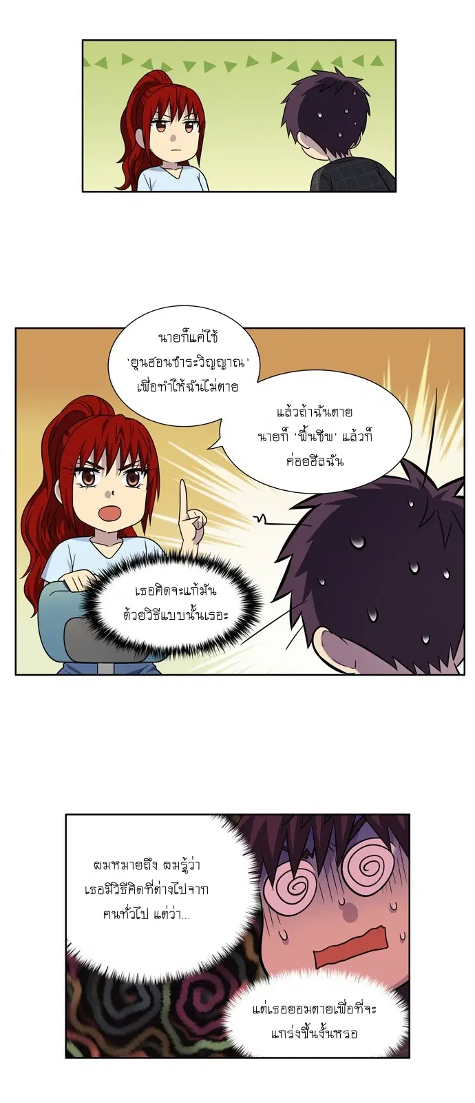 The Gamer ตอนที่ 263 หน้า 15