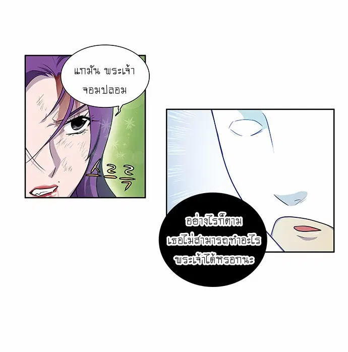 The Gamer ตอนที่ 153 หน้า 4