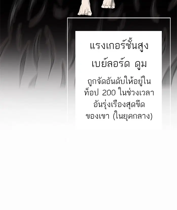 Tower of God ตอนที่ 436 หน้า 120