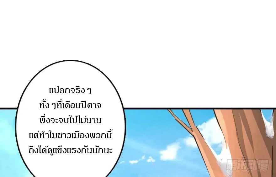 Release That Witch ตอนที่ 69 หน้า 10