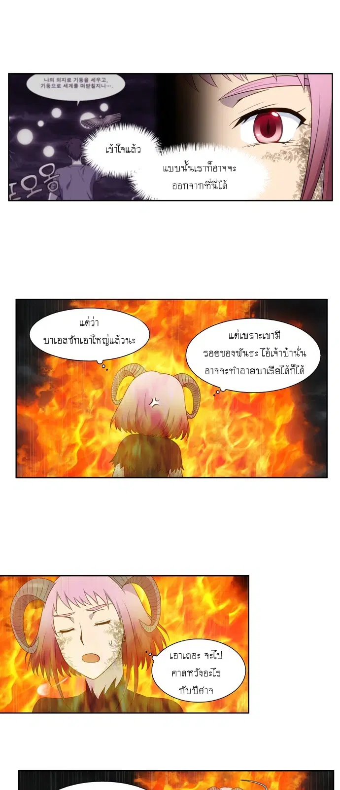The Gamer ตอนที่ 318 หน้า 16