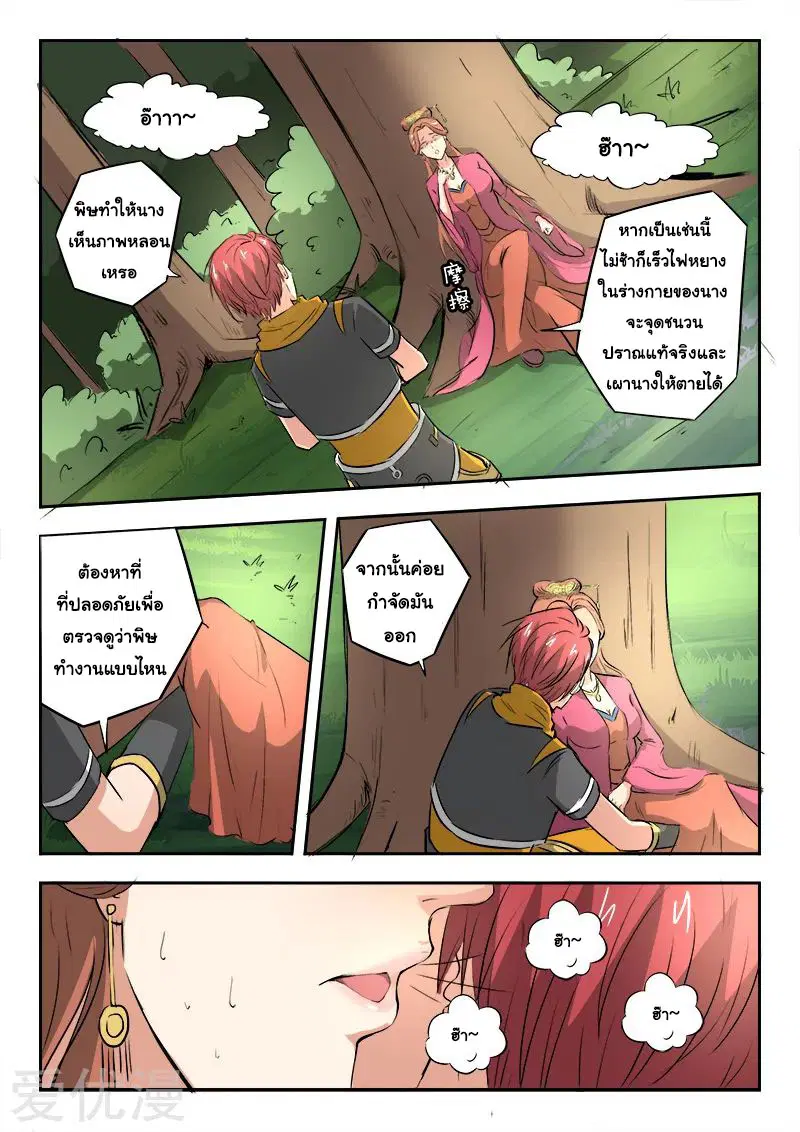 Martial Master ตอนที่ 344 หน้า 5