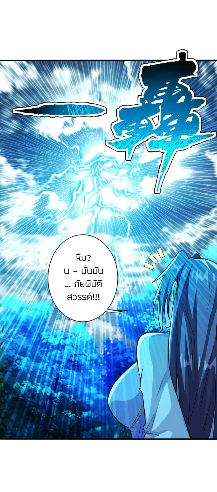 Banished Disciple’s Counterattack ราชาอมตะผู้ถูกขับไล่ ตอนที่ 191 หน้า 14