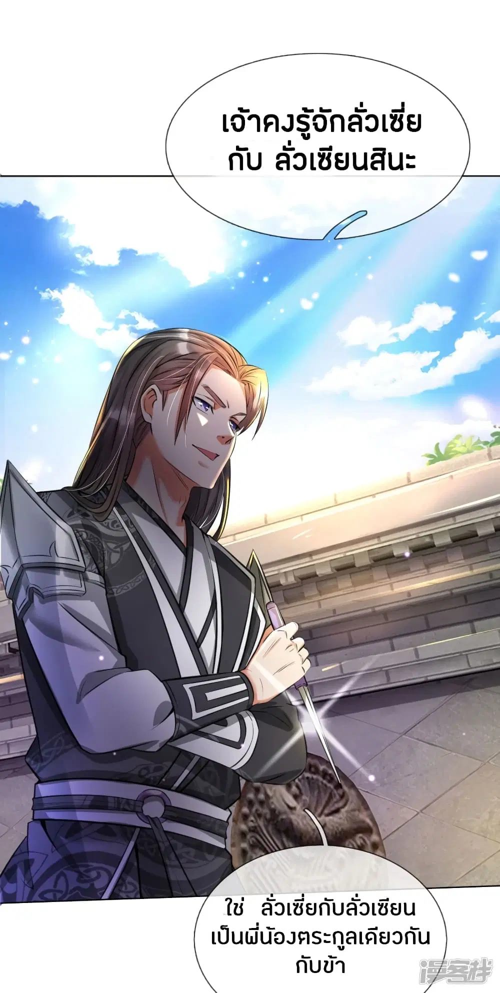 Sky Sword God ตอนที่ 200 หน้า 17