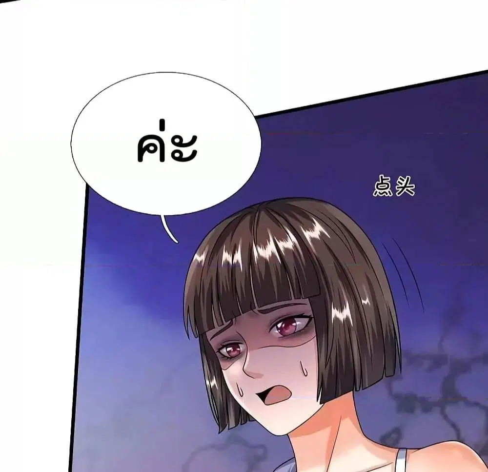 I’m the Great Immortal ตอนที่ 502 หน้า 24