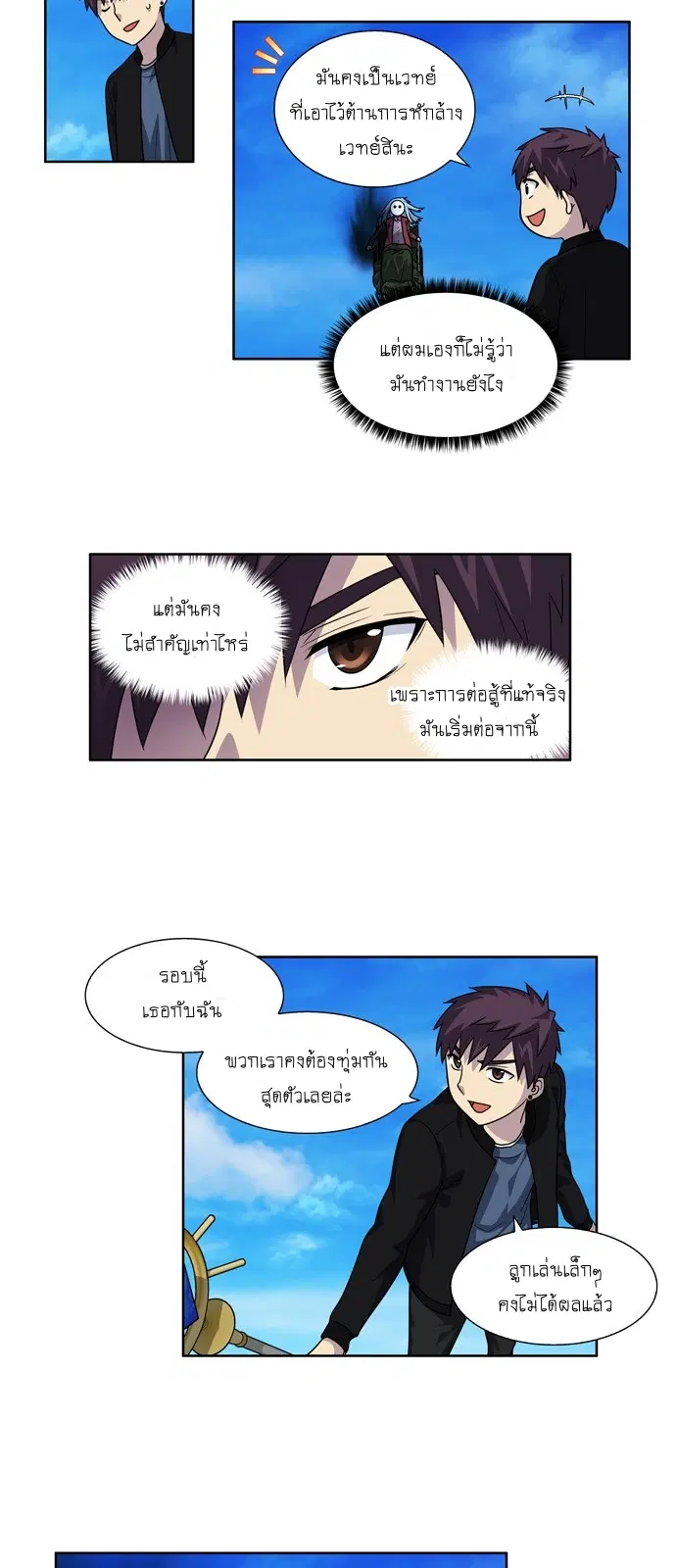 The Gamer ตอนที่ 231 หน้า 4
