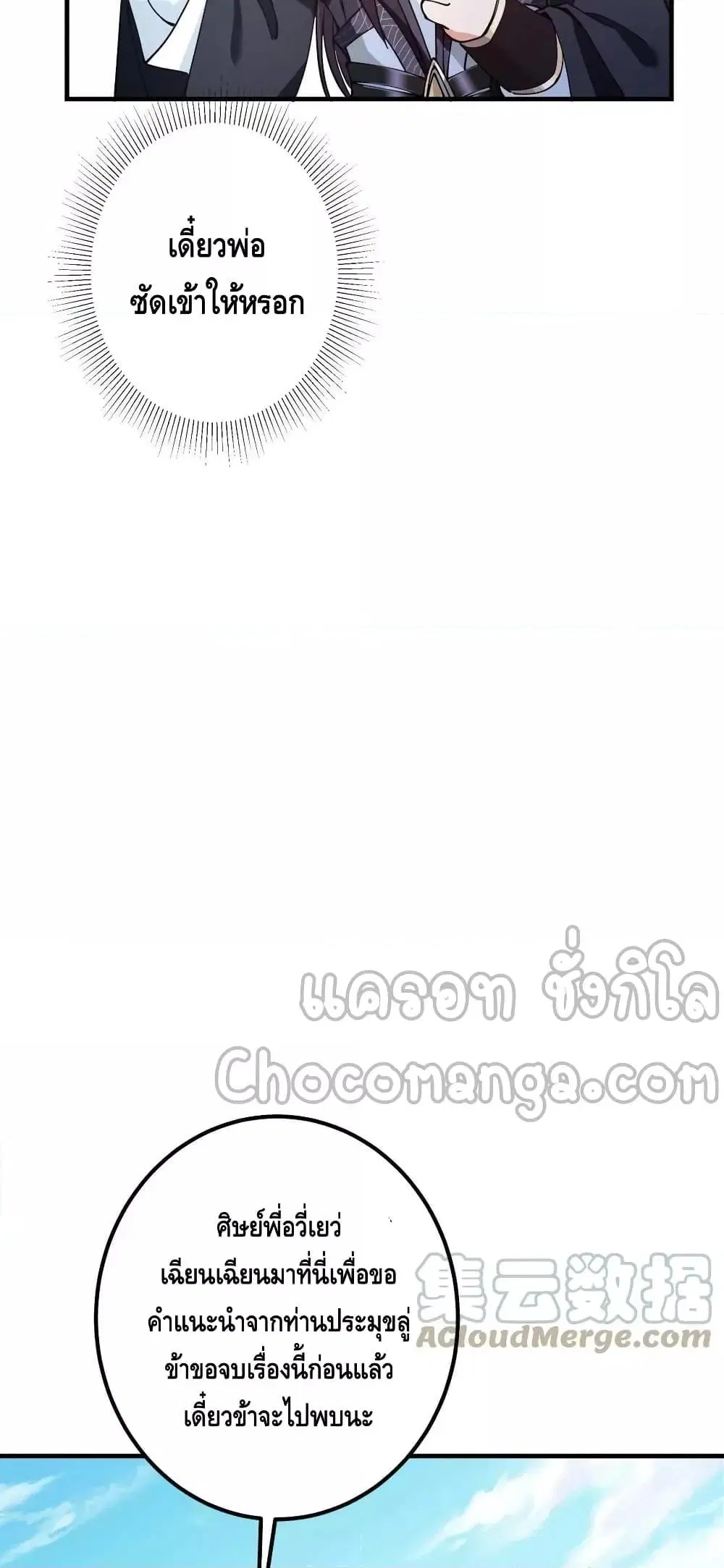 Keep A Low Profile ตอนที่ 185 หน้า 12