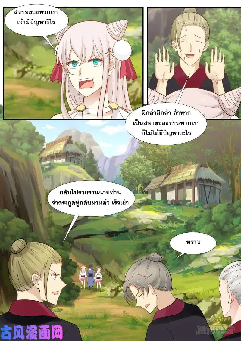 Martial Peak ตอนที่ 283 หน้า 13