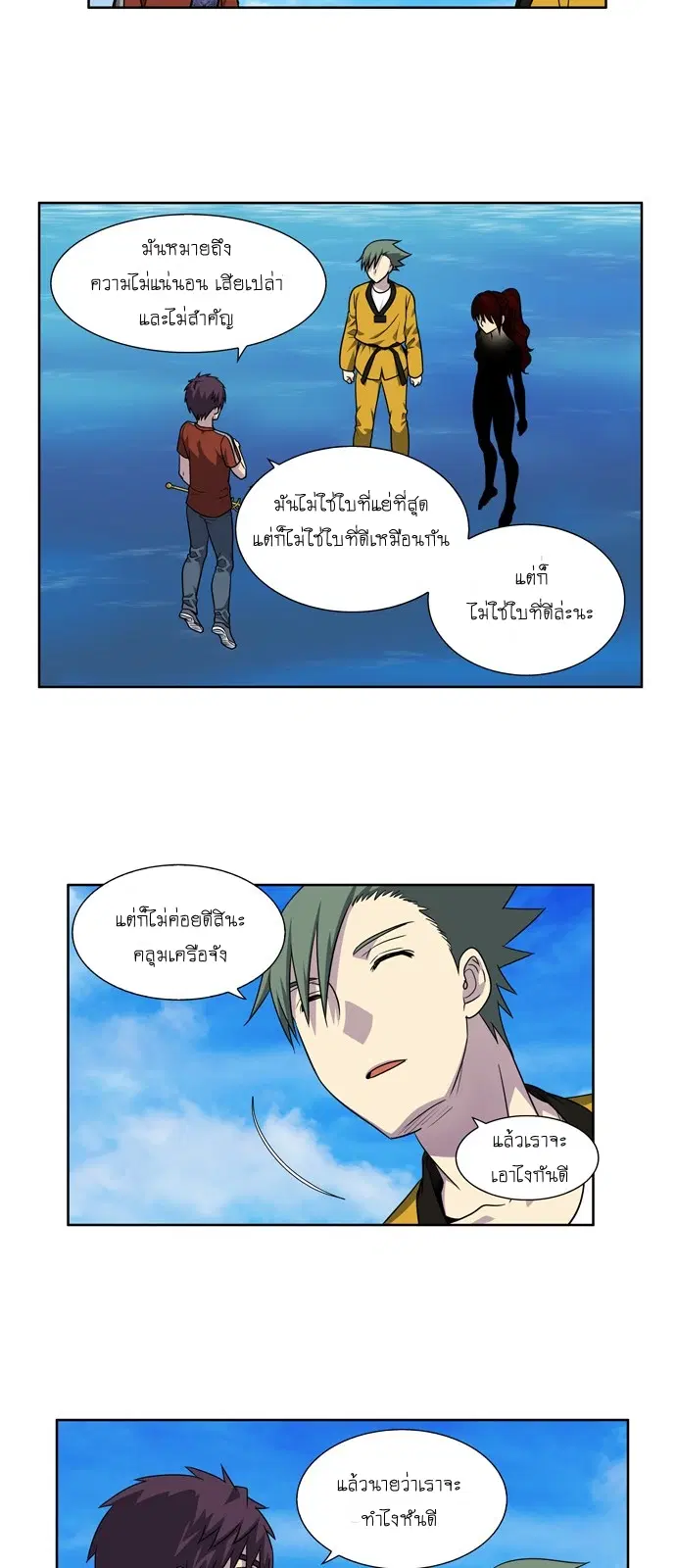 The Gamer ตอนที่ 268 หน้า 4