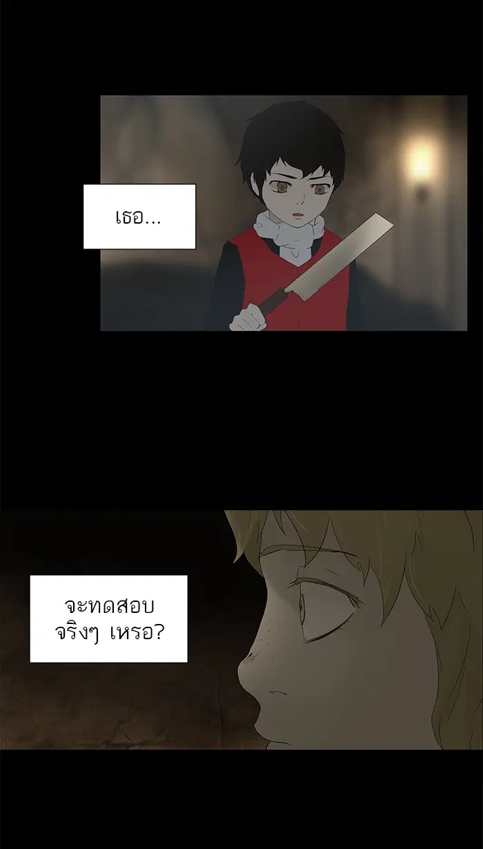 Tower of God ตอนที่ 78 หน้า 8