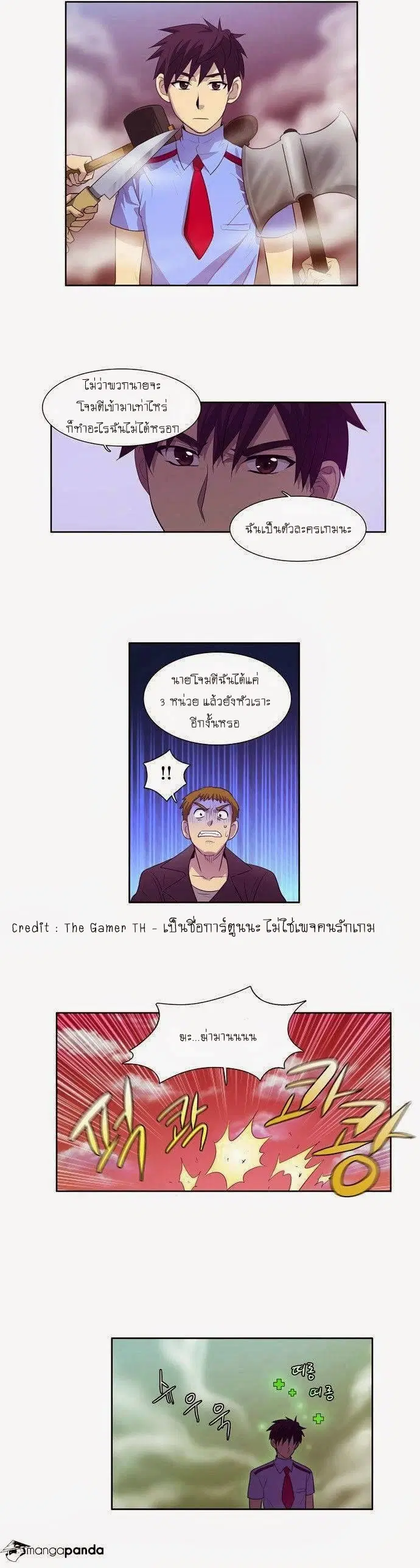 The Gamer ตอนที่ 69 หน้า 21